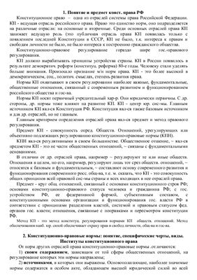 Ответы к экзамену по конституционному праву России