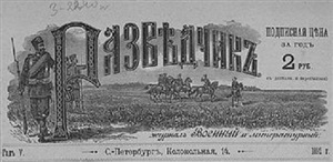 Разведчик 1892 Содержание журнала с №82 по №116