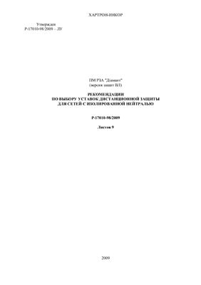 Рекомендации по расчету уставок ДЗ 6-35 кВ на базе ПМ РЗА Дiамант