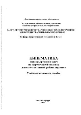 Кузнецова Н.В. и др. Кинематика