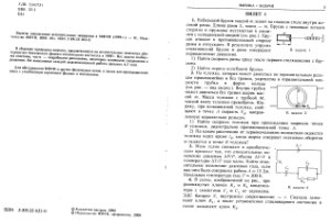 Билеты письменных вступительных экзаменов в МФТИ за 1999 год