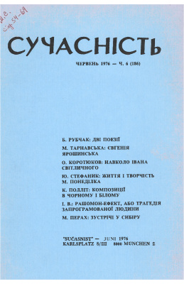 Сучасність 1976 №06 (186)