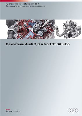 Двигатель Audi 3.0 л V6 TDI Biturbo