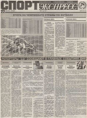 Спорт-Экспресс 1991 №007 (7) 22 августа