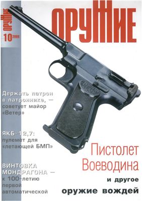 Оружие 2008 №10