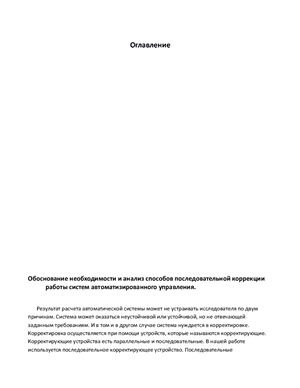 Синтез ПИ-регулятора