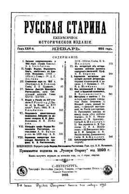 Русская старина 1893 №01-03