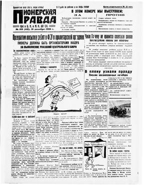 Пионерская правда 1929 №155
