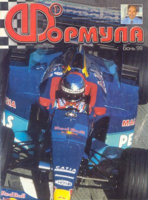 Формула 1 1999 №06