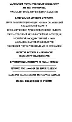 Кесслер Х. и др. (ред.). Колхозная жизнь на Урале. 1935-1953