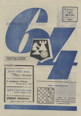 64 - Шахматное обозрение 1969 №09