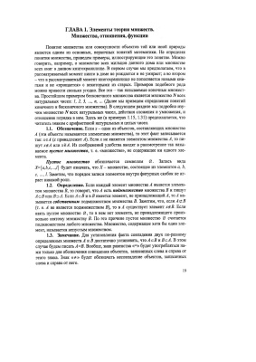 Маневич В.Б. Элементы теоретической арифметики, алгебры и анализа (книга 1)