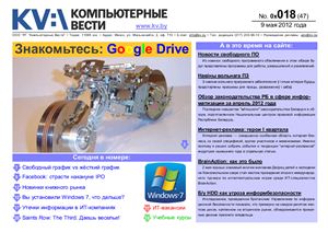 Компьютерные вести 2012 №18 май