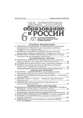 Высшее образование в России 2007 №06
