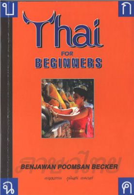 Becker B.P. Thai for Beginners