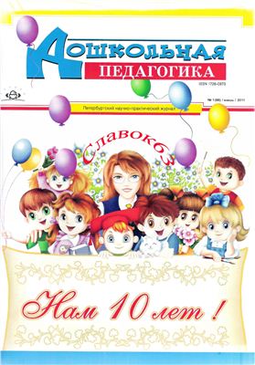 Дошкольная педагогика 2011 №1
