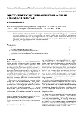 Успехи химии 2003 Том 72 №01 (статьи)