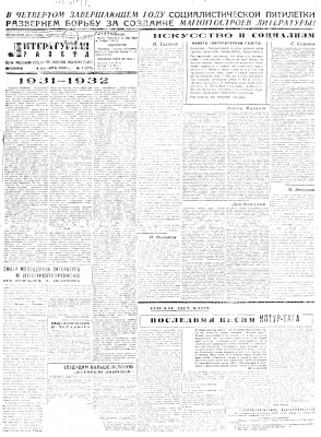 Литературная газета 1932 №001-005 (170-174) 4-28 января
