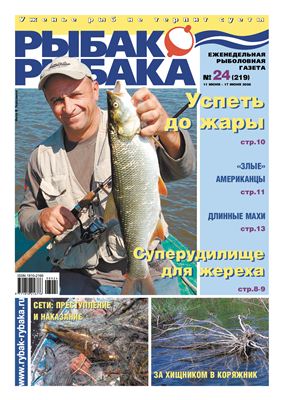 Рыбак-Рыбака 2008 №24