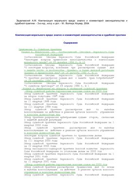 Эрделевский А.М. Компенсация морального вреда: анализ и комментарий законодательства и судебной практики