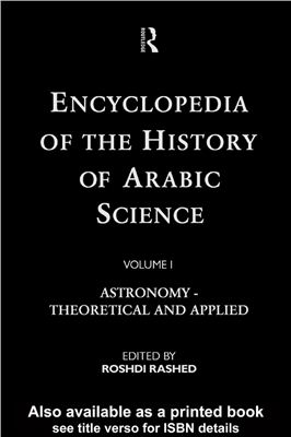Rashed R. (Editor) Encyclopedia of the History of Arabic Science. Vol. 1