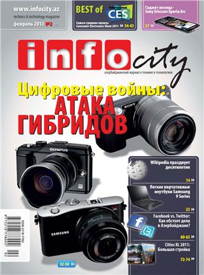 InfoCity 2011 №02 (40) февраль