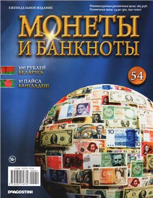 Монеты и банкноты 2013 №54