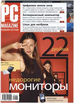 PC Magazine/RE 2009 №08 (218) август