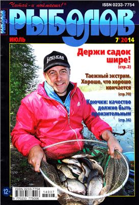 Рыболов 2014 №07