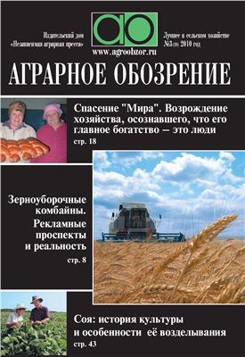 Аграрное обозрение 2010 №03 (19)