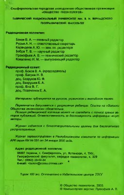 Записки общества геоэкологов 2000 Выпуск 2