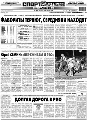 Спорт-Экспресс в Украине 2011 №137 (2023) 01 августа