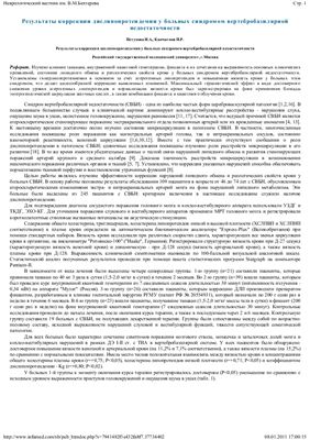 Неврологический вестник им В.М. Бехтерева 2001 №03-04