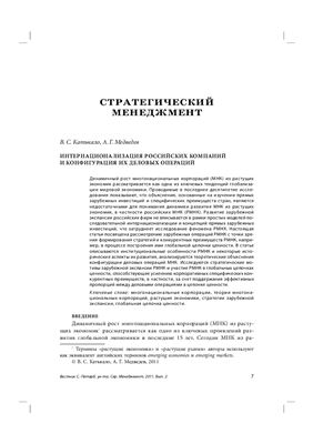 Вестник Санкт-Петербургского университета. Менеджмент 2011 №02
