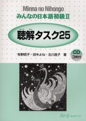 Minna no nihongo II. Пособие по аудированию. CD 3