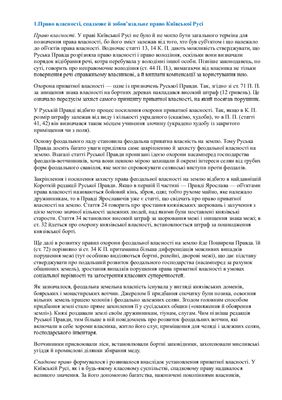 Шпаргалка - Історія держави і права України