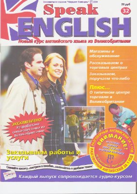 Speak English 2004 №32