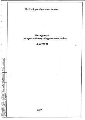 А-22910И Инструкция по производству обмуровочных работ от Дорогобужкотломаша