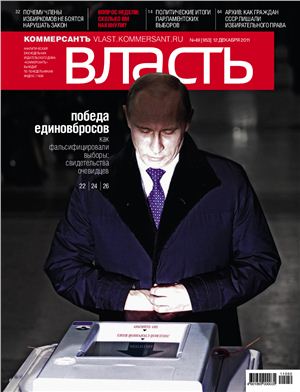 Коммерсантъ-Власть 2011 №49