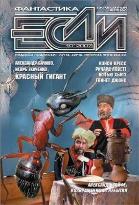 Если 2007 №10