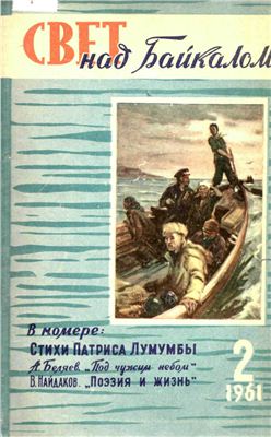 Байкал 1961 №02