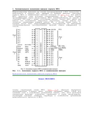 Техническое описание микроконтроллера MCS-51