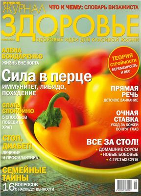 Здоровье 2010 №11 ноябрь (Украина)