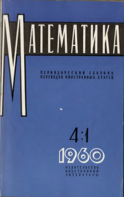 Математика 1960 №01