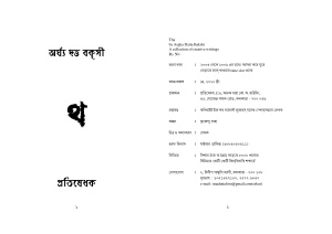 Bakshi Argha Datta. Tha: A collection of creative writings