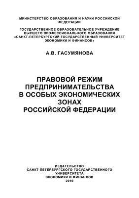 Контрольная работа: Проблемы правового обеспечения деятельности иностранных инвесторов в России