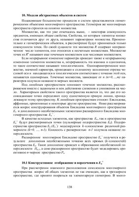Павлов С.И., Семагина Ю.В. Методический комплект - Основы геометрического моделирования