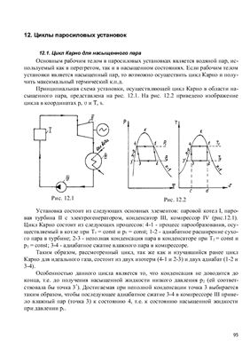 Стародубцев В.А.Техническая термодинамика.Учебное пособие