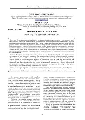 Ученые записки Санкт-Петербургского государственного института психологии и социальной работы 2014 №01