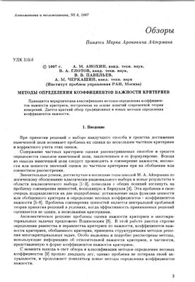 Автоматика и телемеханика 1997 №08